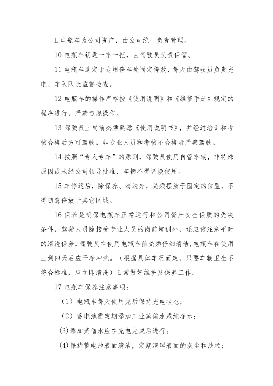 校办产业管理公司校园电瓶车及驾驶员管理制度.docx_第2页