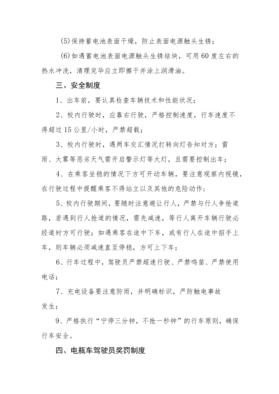 校办产业管理公司校园电瓶车及驾驶员管理制度.docx_第3页