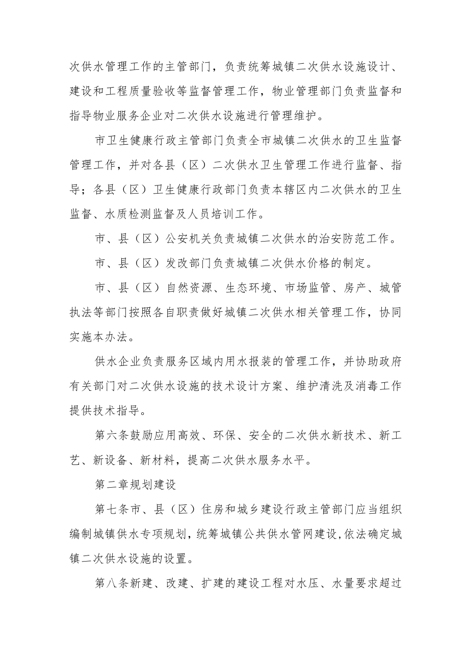 城镇生活饮用水二次供水管理办法.docx_第2页