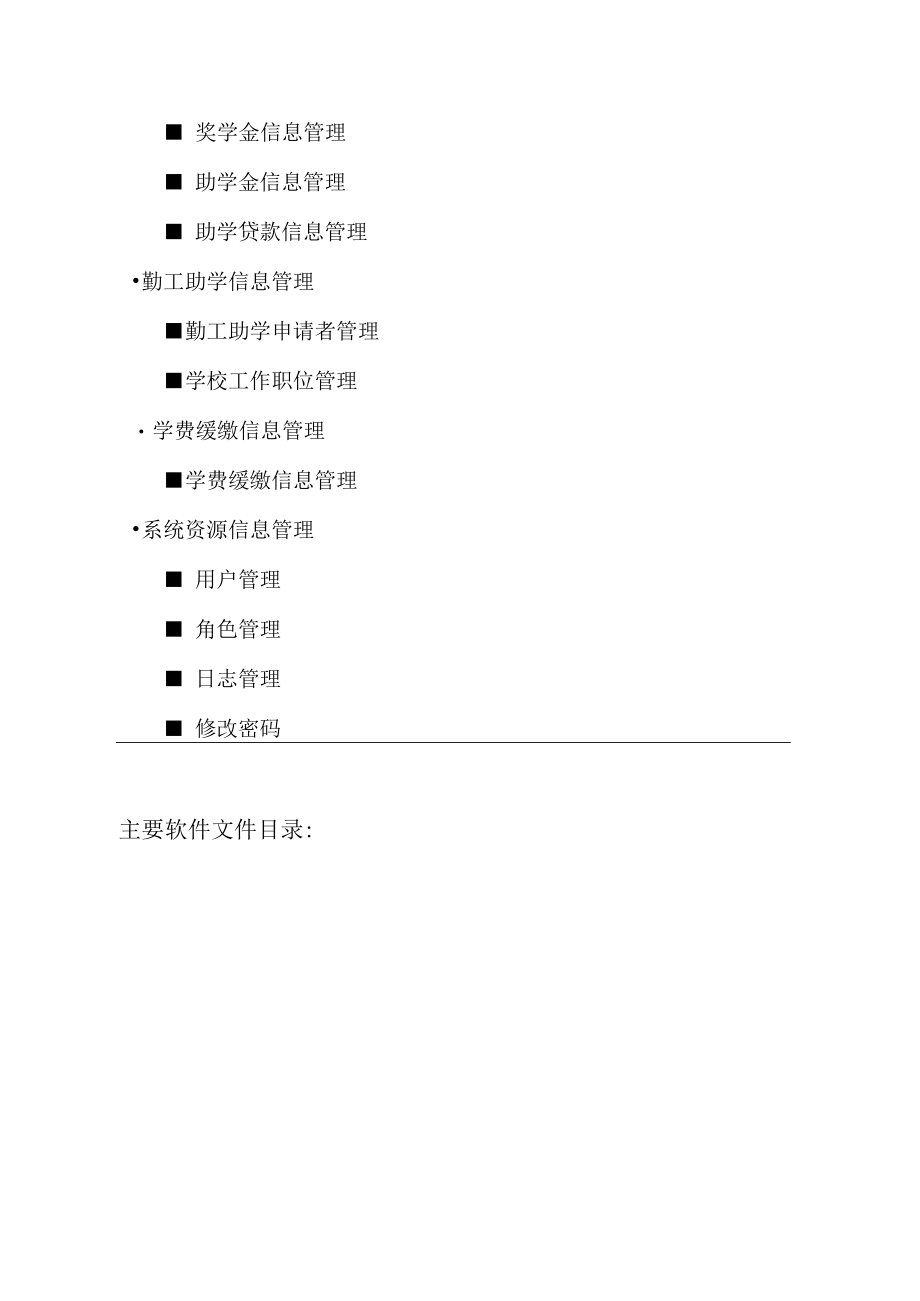 软件验收报告模板.docx_第3页