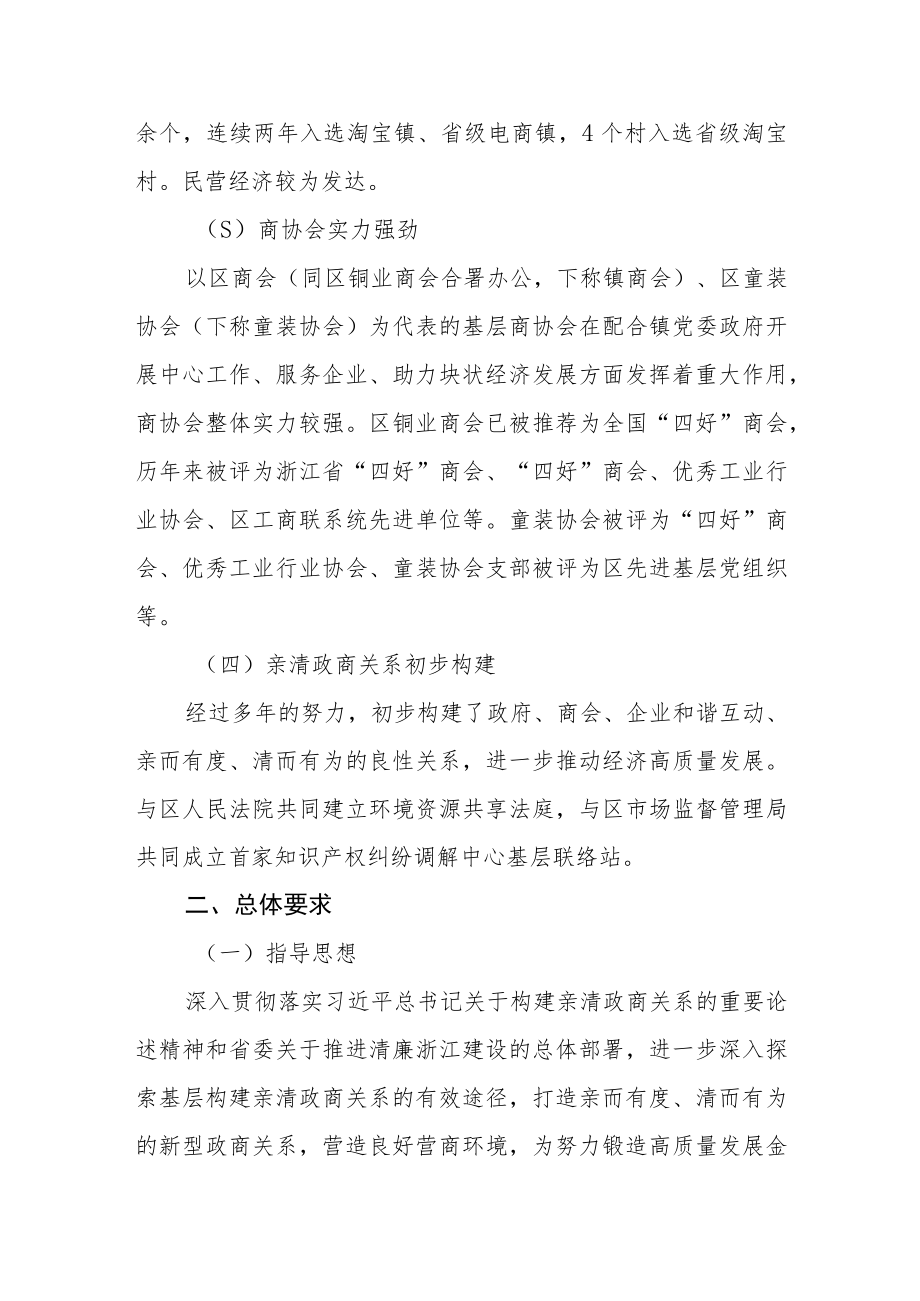 亲清政商关系示范乡镇建设实施方案.docx_第2页