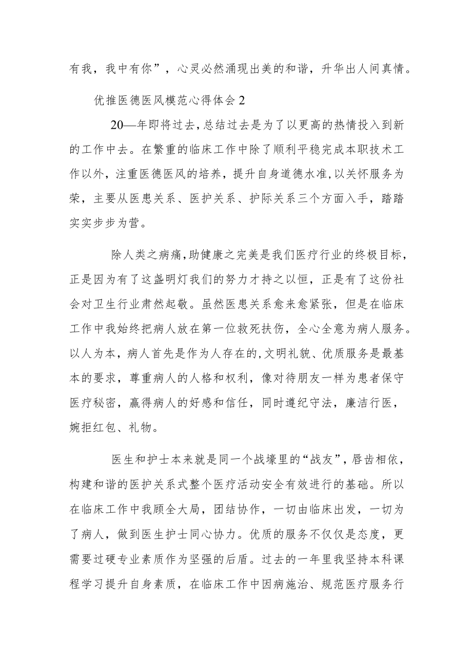 优推医德医风模范心得体会荟萃.docx_第3页