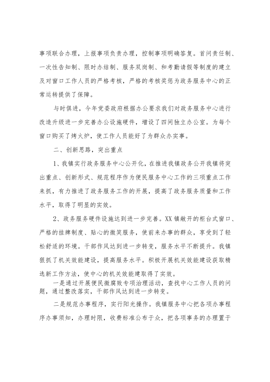 XX镇政务服务中心2022年下半年工作计划.docx_第2页