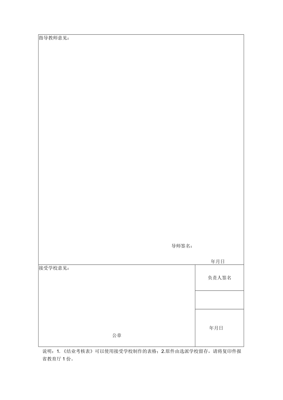 浙江省国内访问学者结业考核表.docx_第3页