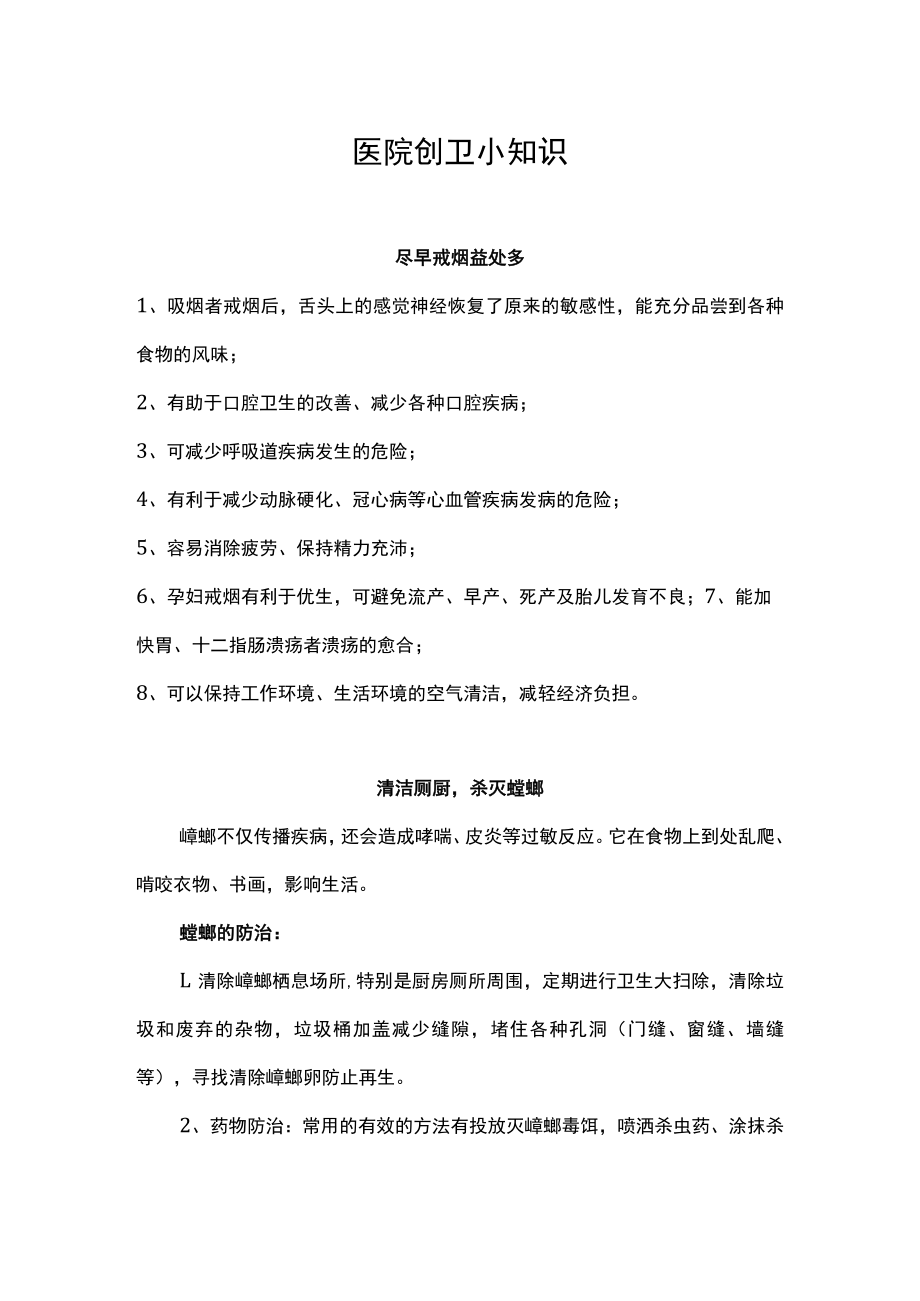 医院创卫小知识.docx_第1页