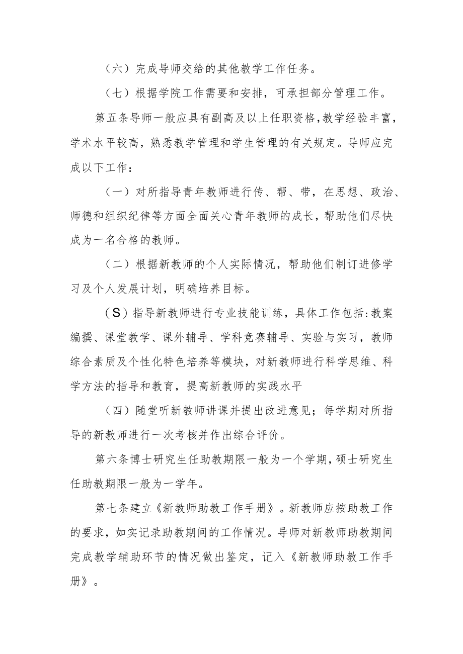 大学新教师助教制度实施办法.docx_第2页