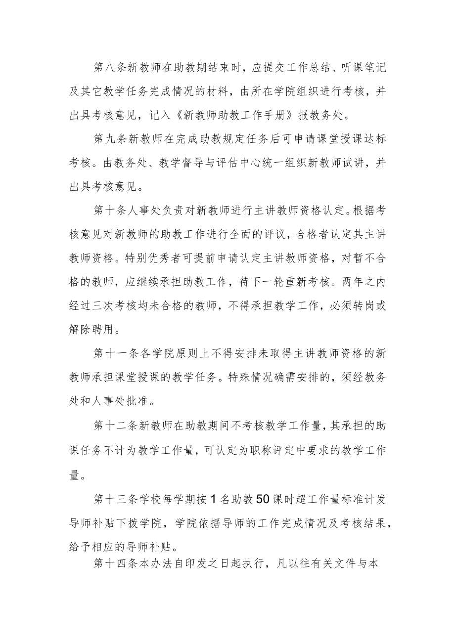 大学新教师助教制度实施办法.docx_第3页