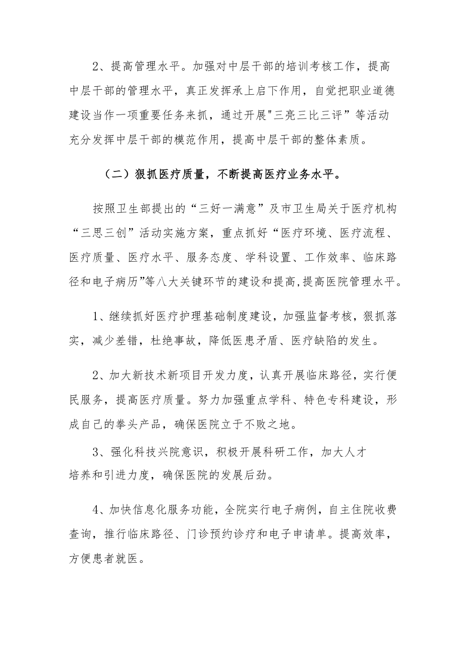 妇女儿童医院创建文明单位工作规划（2020年—2025年）.docx_第2页