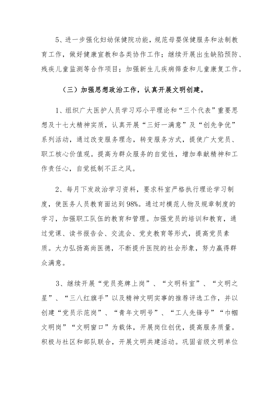 妇女儿童医院创建文明单位工作规划（2020年—2025年）.docx_第3页