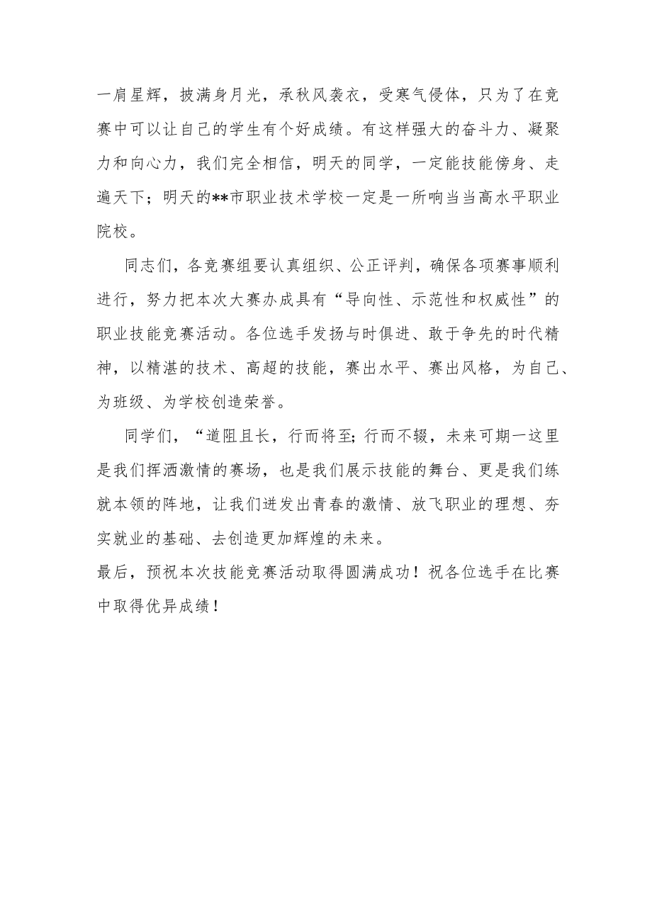 校长在学生技能竞赛开幕式上的讲话（高校）.docx_第2页