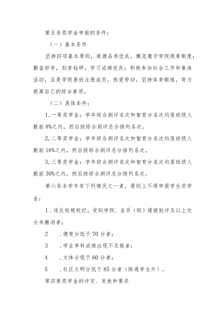 职业技术学院学生奖学金评定办法.docx_第2页