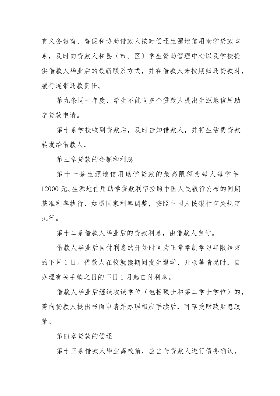 学院学生生源地信用助学贷款管理办法.docx_第3页