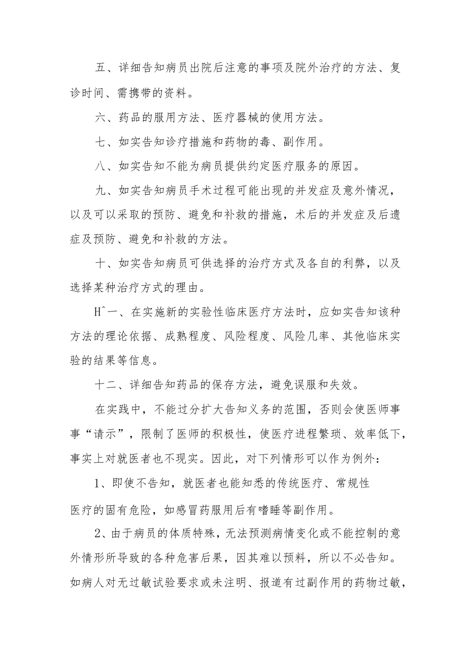 医院医疗服务告知制度（医患沟通制度）.docx_第2页