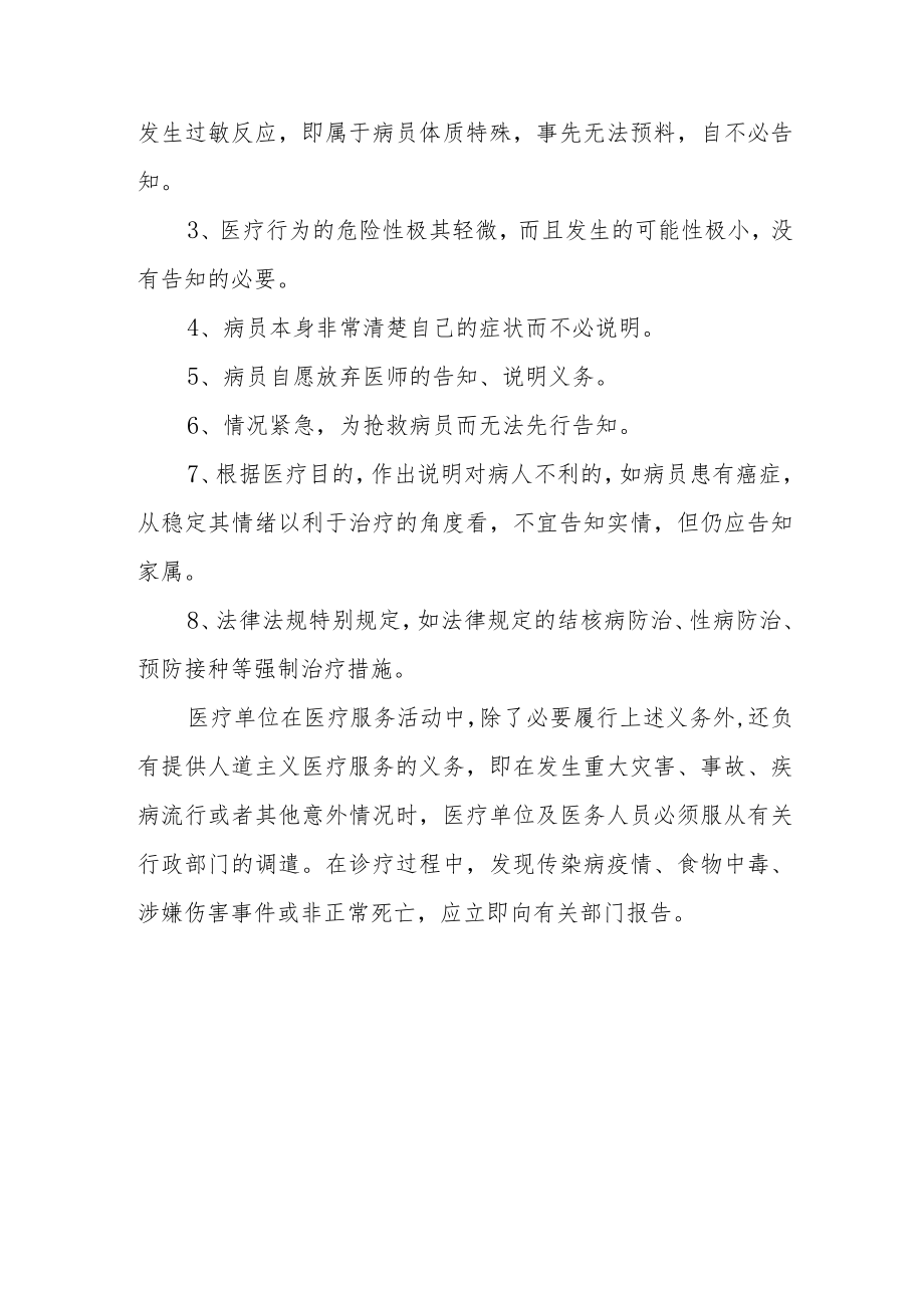 医院医疗服务告知制度（医患沟通制度）.docx_第3页