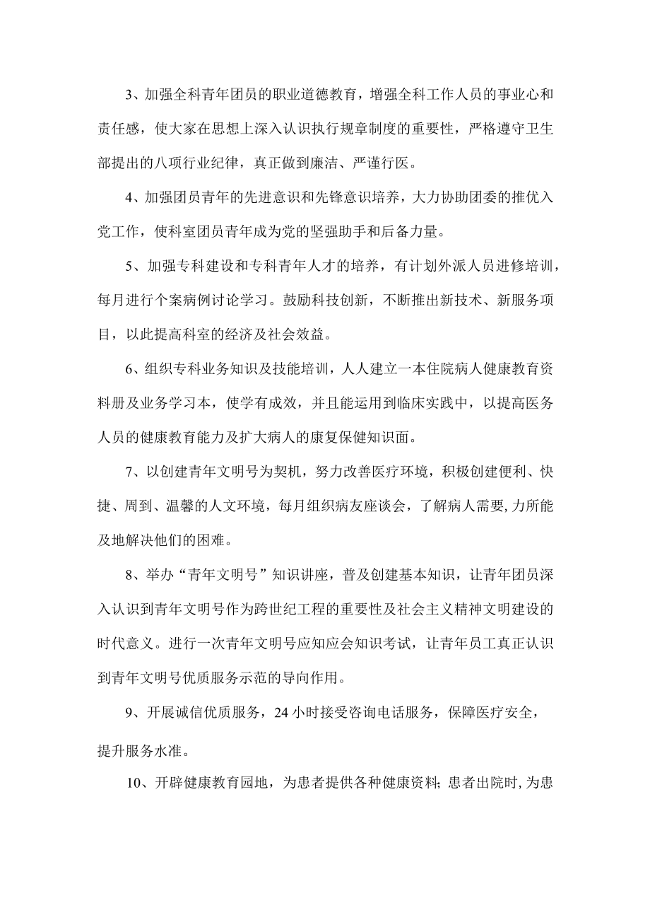 医院泌尿外科创建省级青年文明号目标与管理制度.docx_第2页