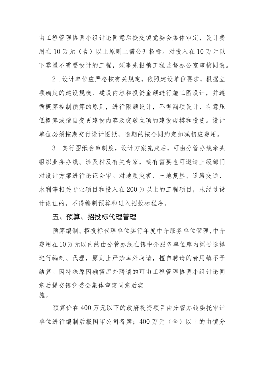 镇级工程建设管理实施意见.docx_第2页