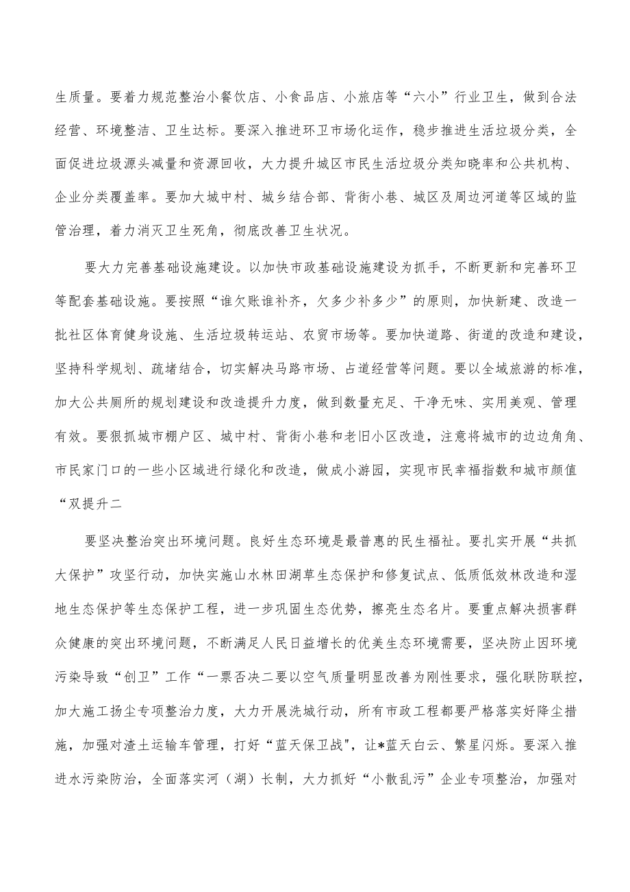 创建卫生县城动员要求发言.docx_第3页