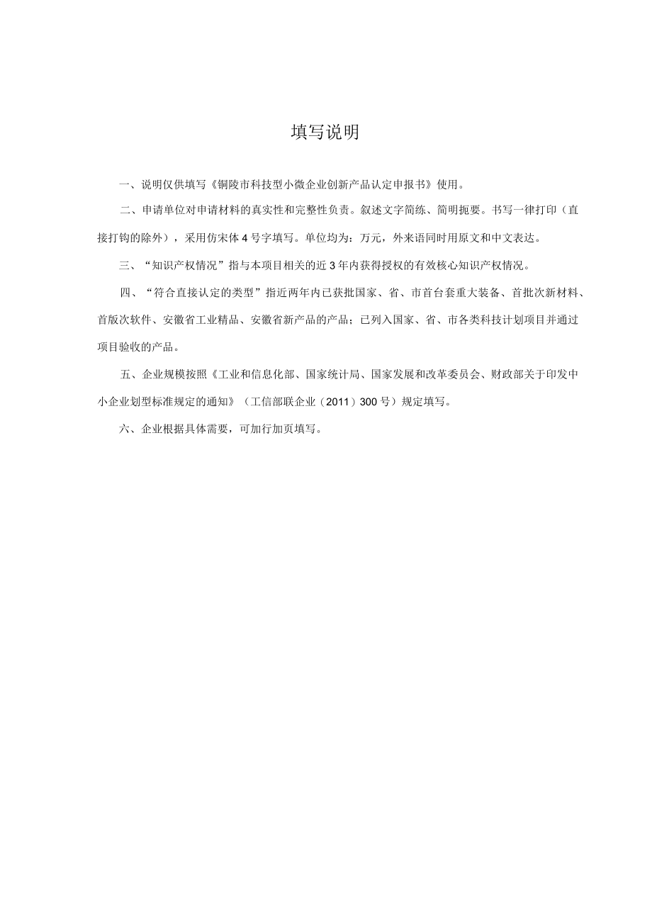 铜陵市科技型小微企业创新产品认定.docx_第2页