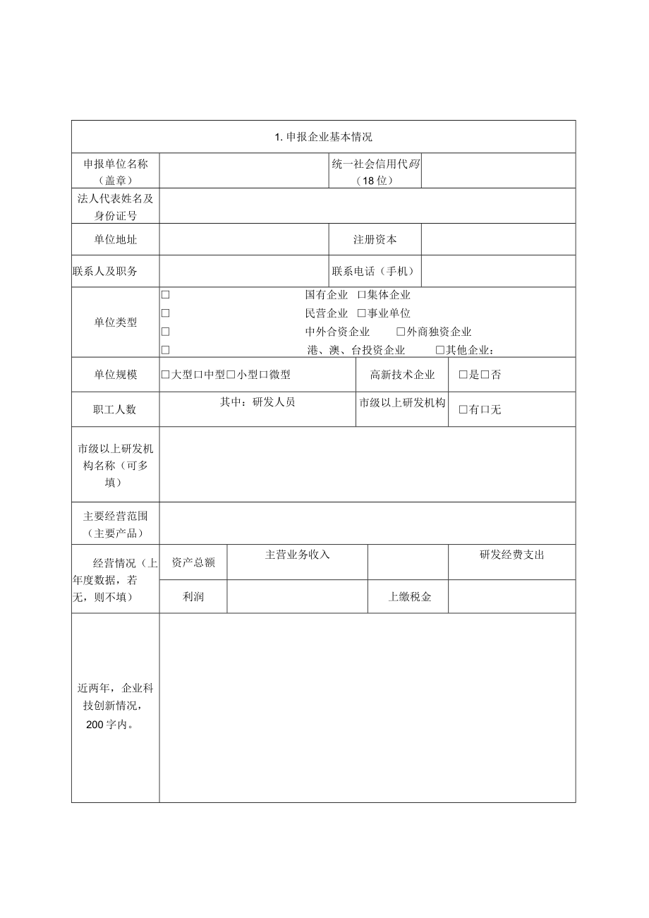 铜陵市科技型小微企业创新产品认定.docx_第3页