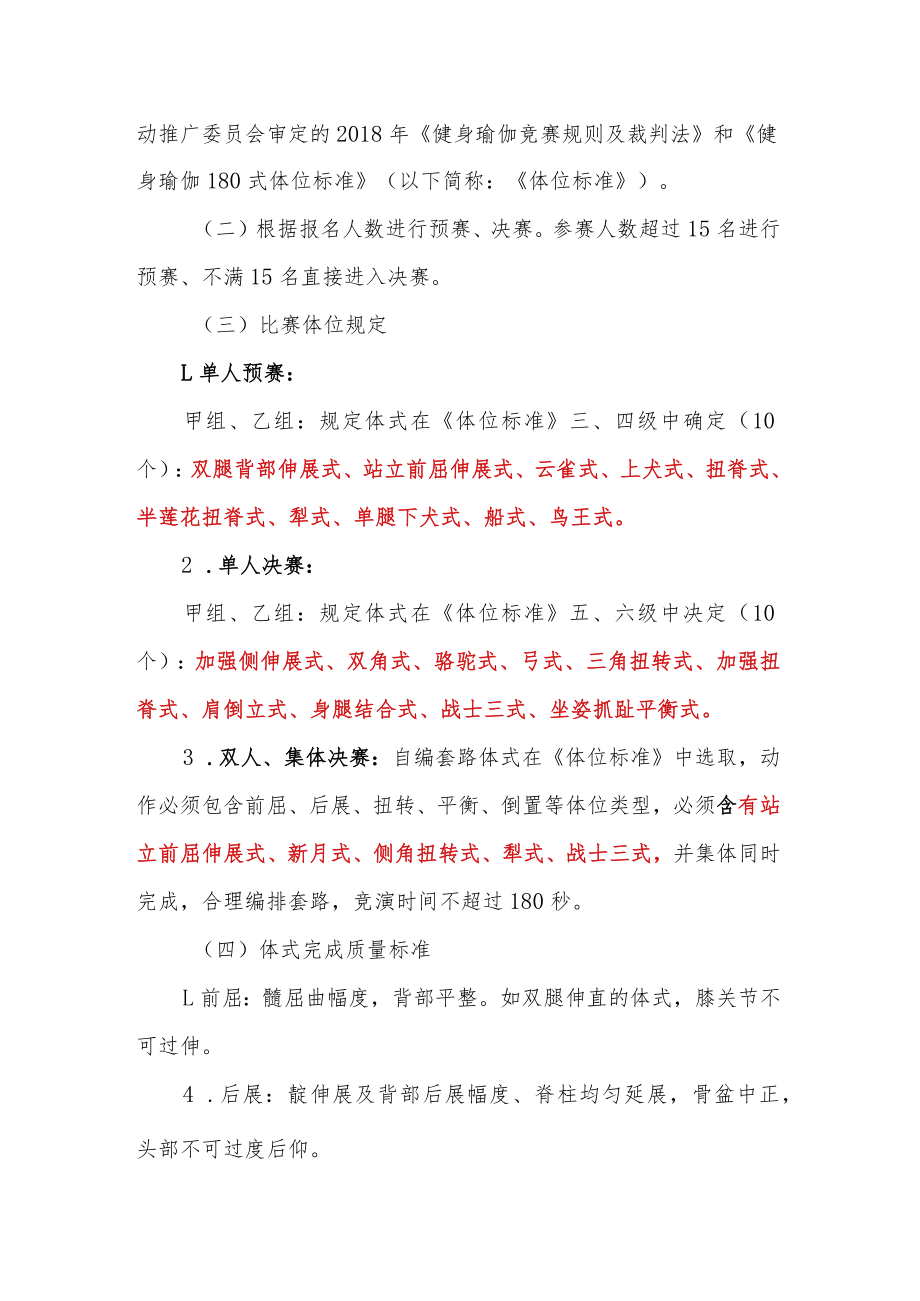 黄山学院第二届健身瑜伽比赛规程.docx_第2页