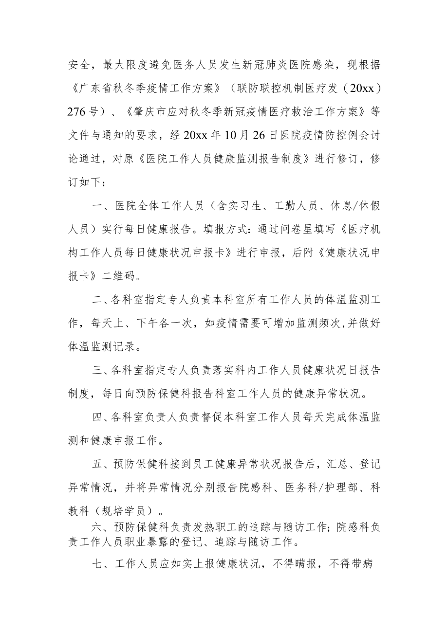 医院工作人员健康监测报告制度.docx_第2页