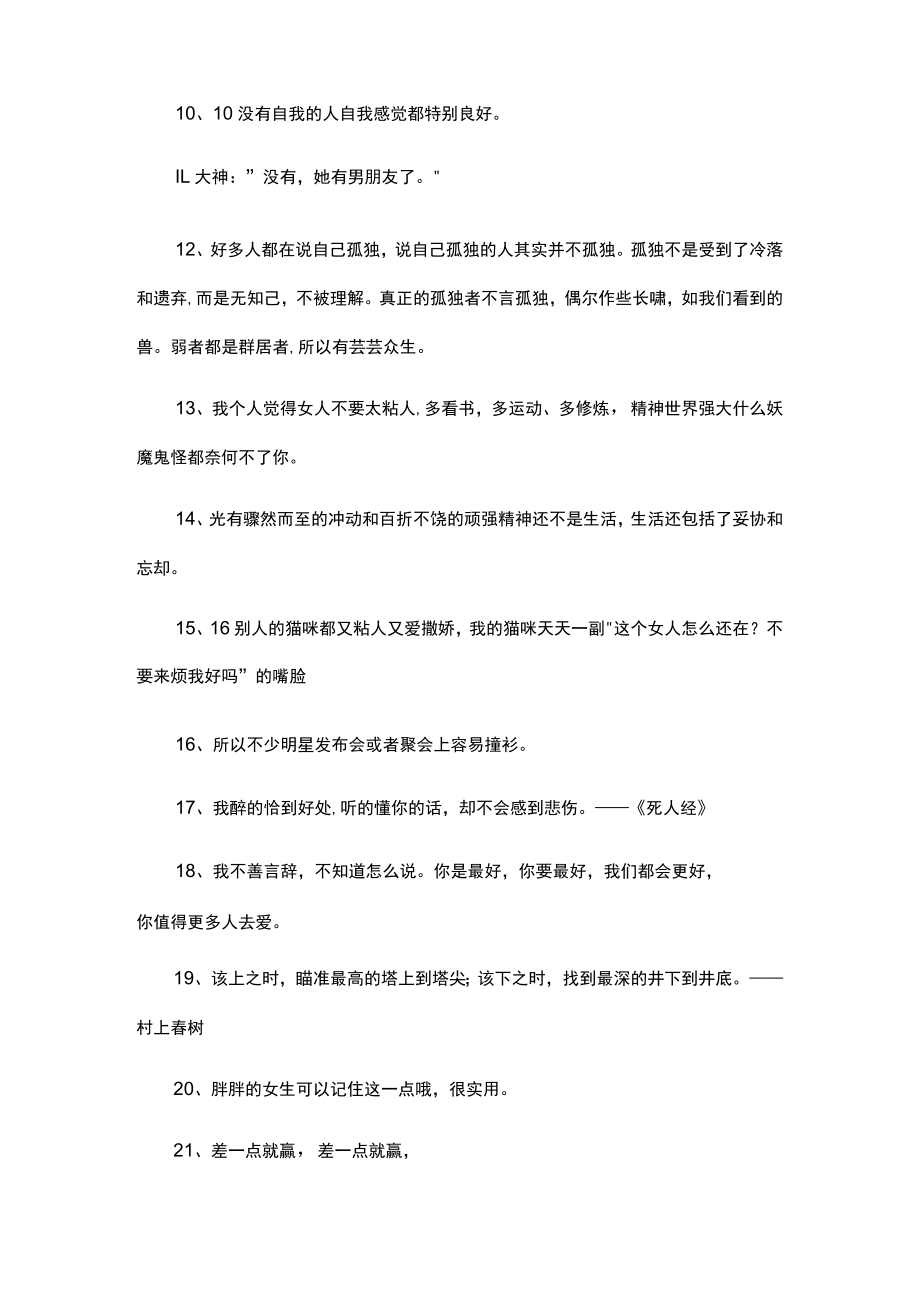 从小就有不招人喜欢的本事文案.docx_第2页