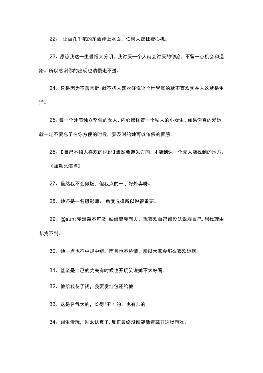 从小就有不招人喜欢的本事文案.docx_第3页