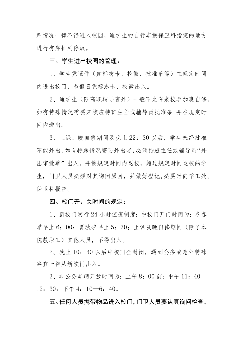 职业技术学院门卫管理规定.docx_第2页