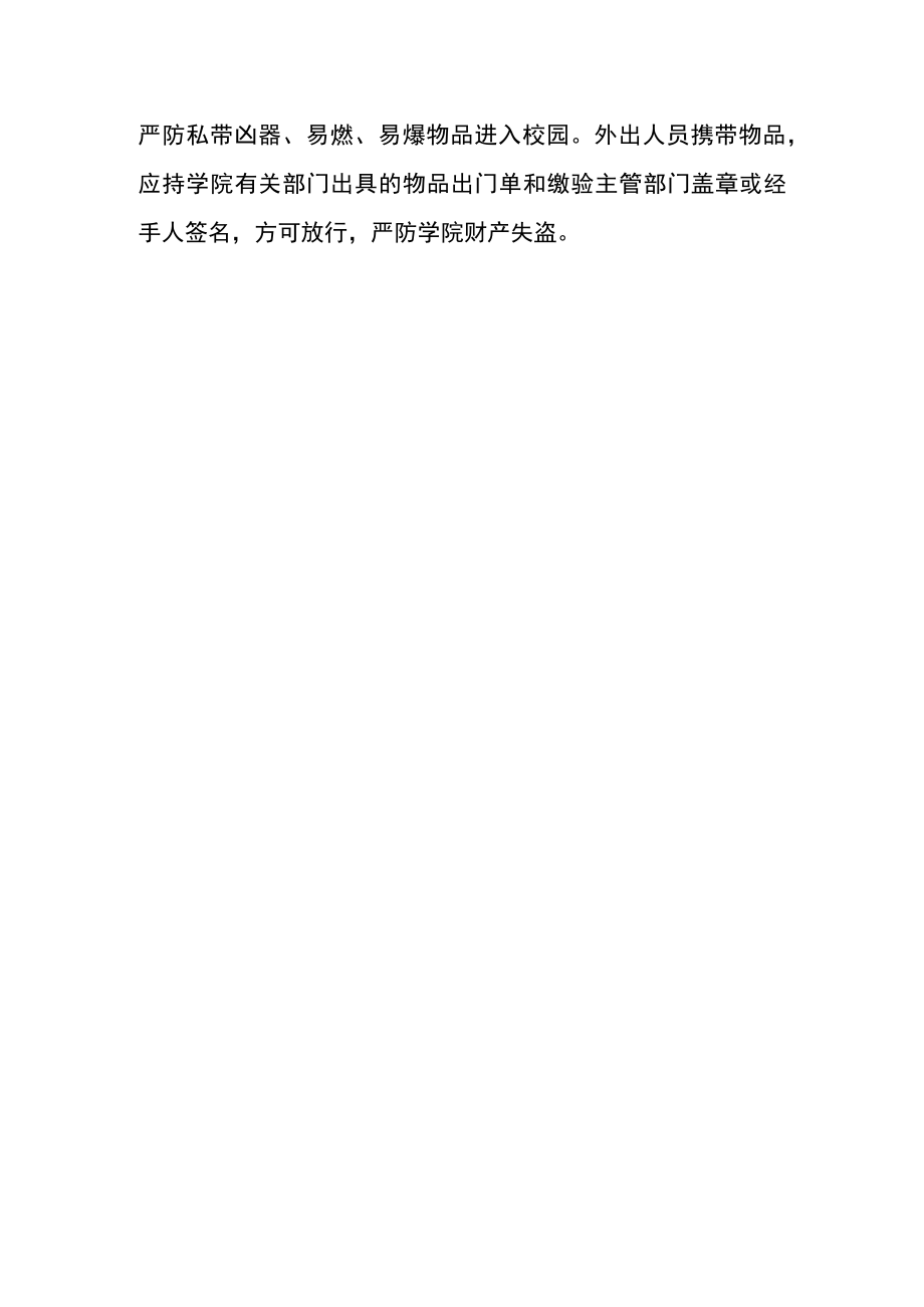 职业技术学院门卫管理规定.docx_第3页