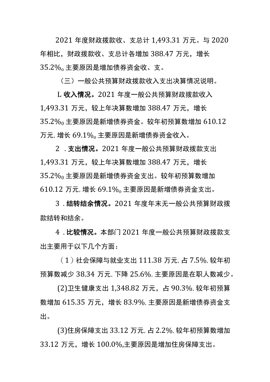 重庆市石柱土家族自治县妇幼保健院2021年度单位决算情况说明.docx_第3页