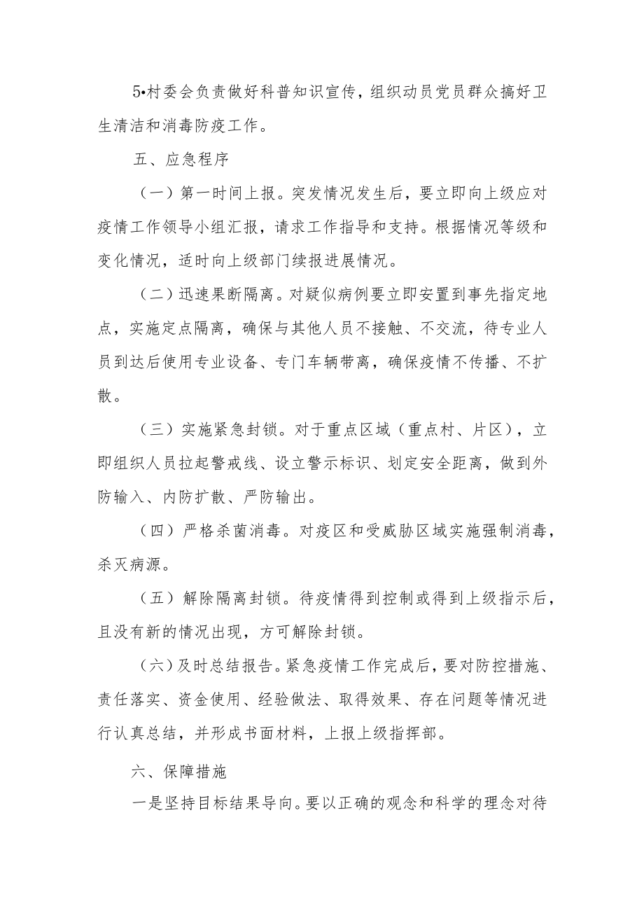 防疫应急预案范本七篇.docx_第3页