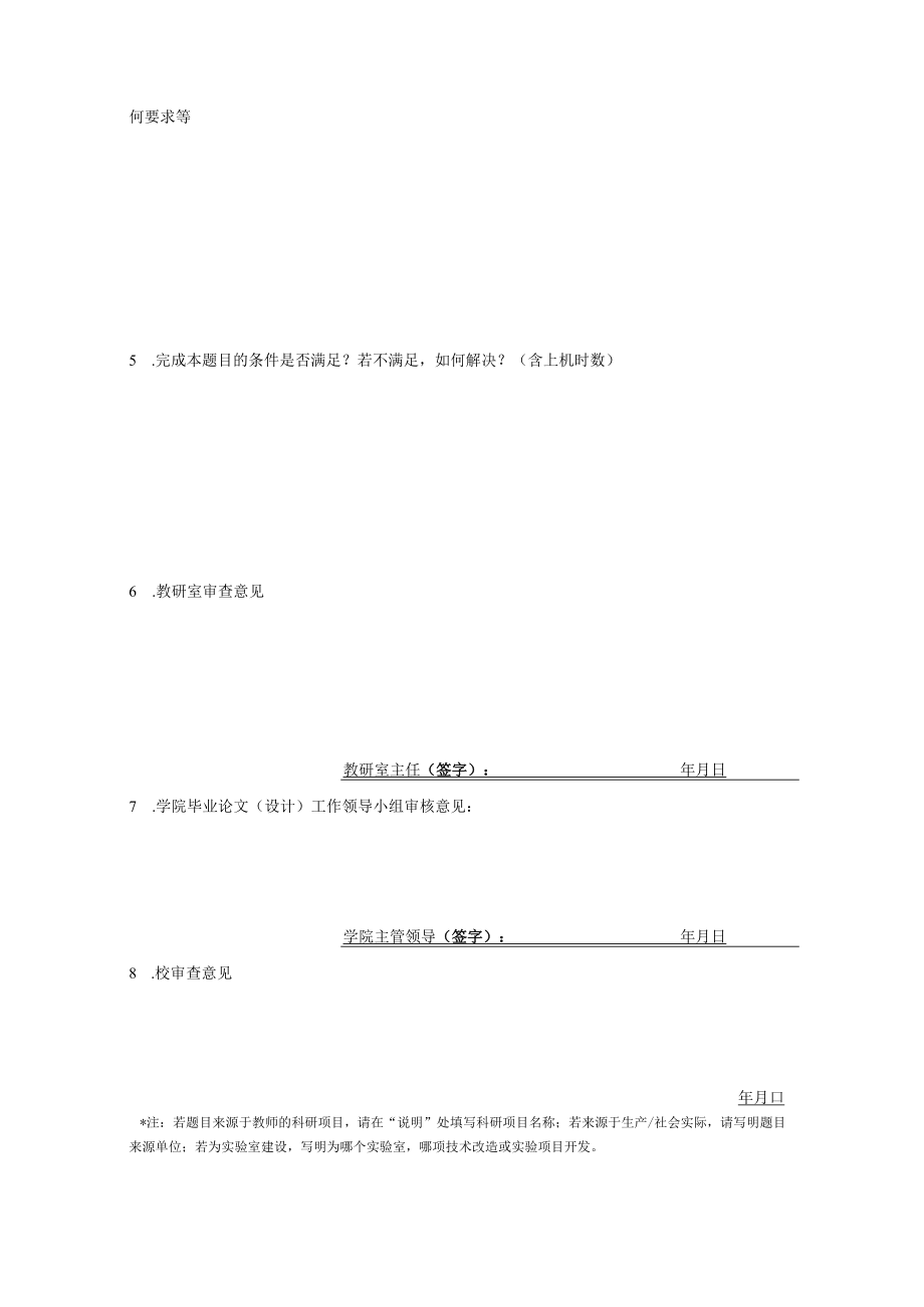 贵州大学毕业论文设计课题申报审核表.docx_第2页