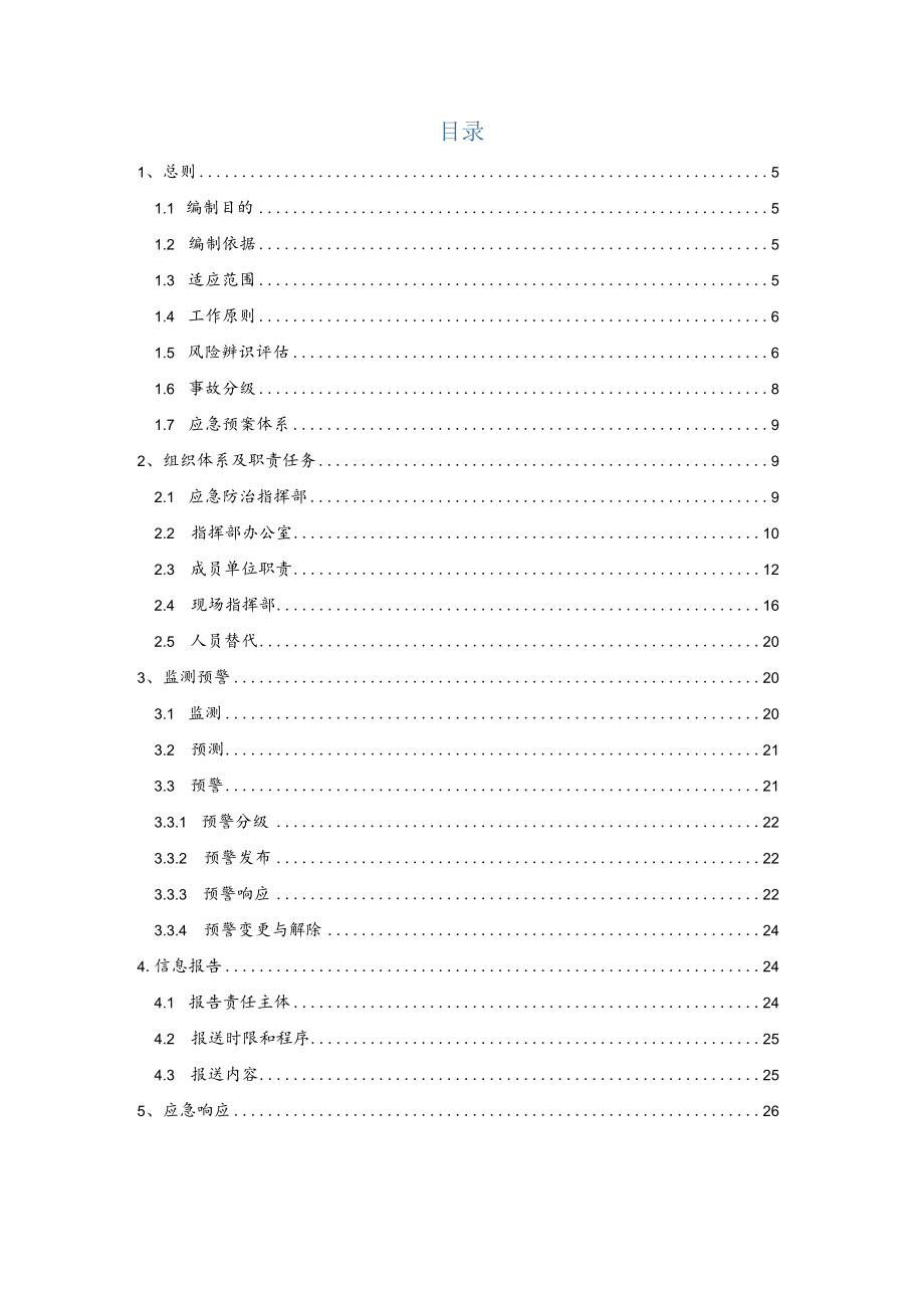 薛城区突发地质灾害应急预案.docx_第2页