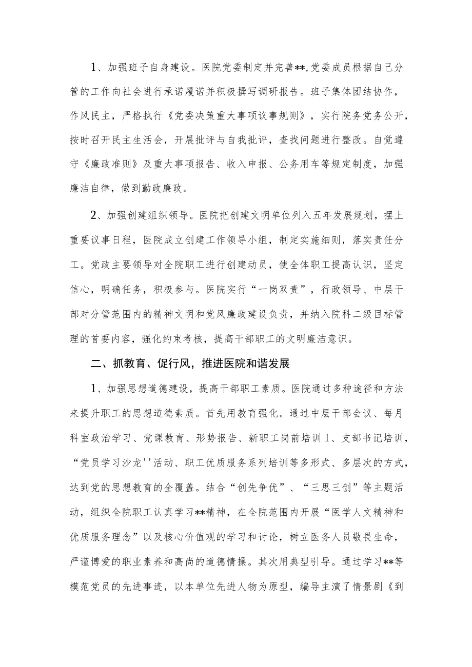 妇女儿童医院创建文明单位工作汇报.docx_第2页