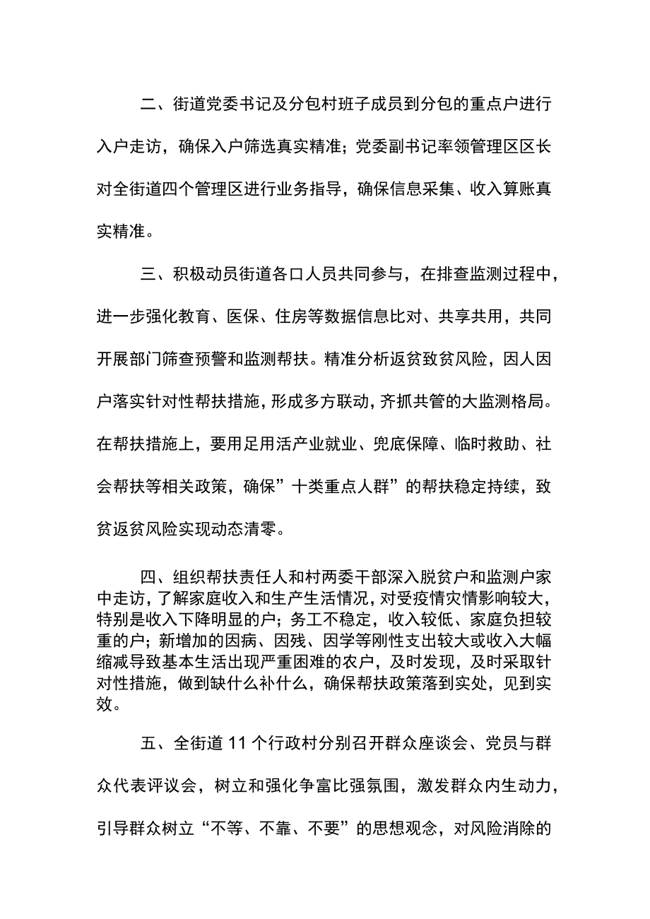 街道乡镇防止返贫动态监测帮扶工作情况暨防止返贫第二轮排查工作总结报告.docx_第2页