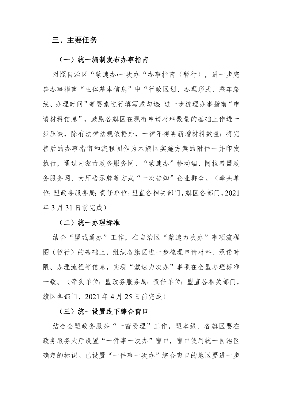 阿拉善盟全面推行“蒙速办一次办”工作实施方案.docx_第2页