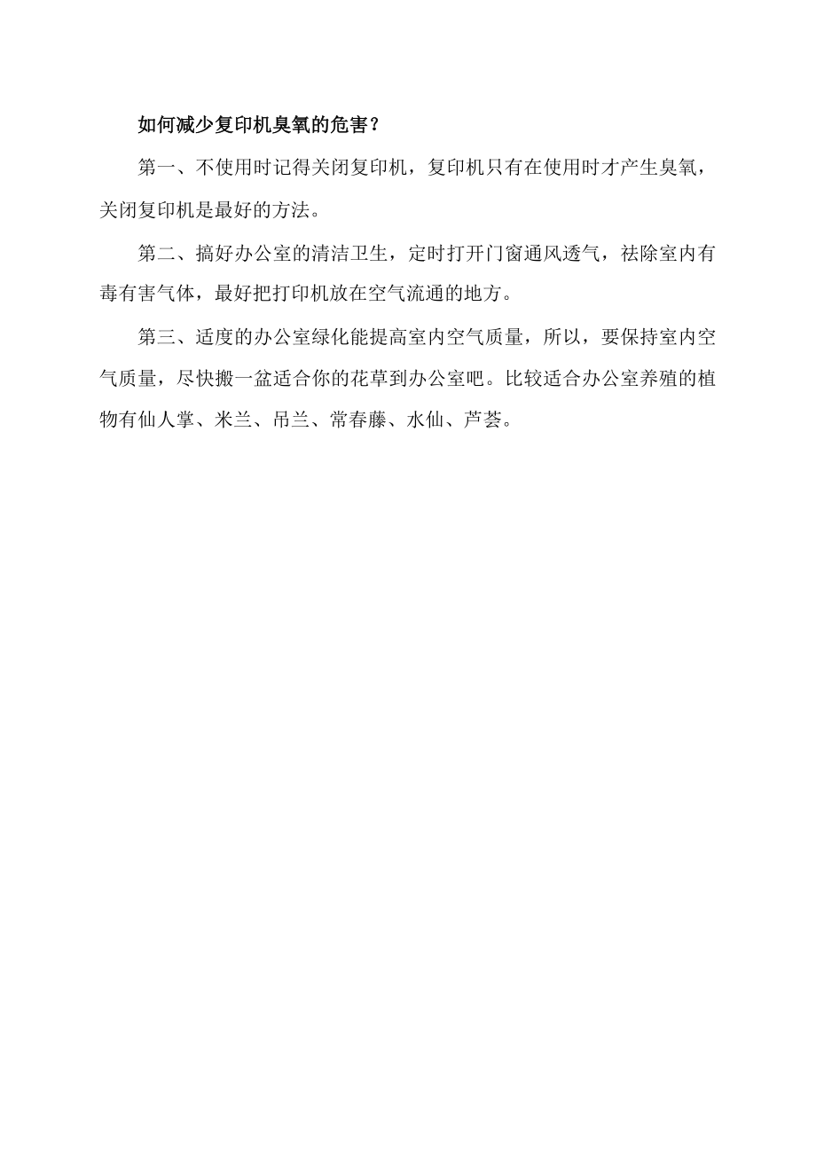 使用复印机会产生臭氧吗.docx_第2页