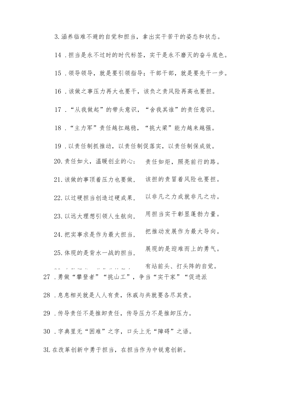 (50例)“不破楼兰终不还”“越是艰险越向前”：担当作为类过渡句.docx_第2页