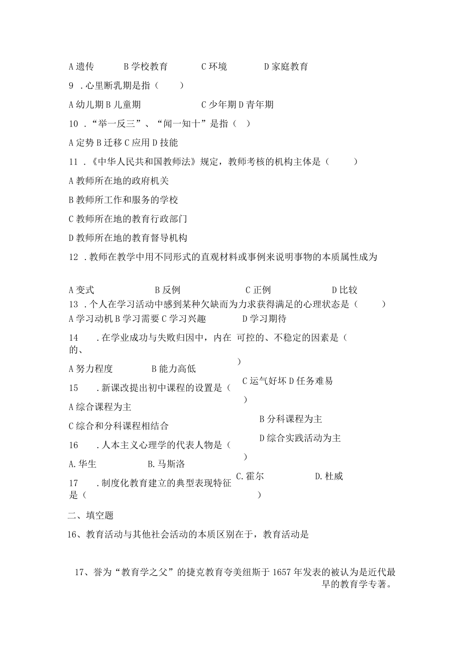 教师资格证考试真题 教育教学知识与能力 （带答案）.docx_第3页