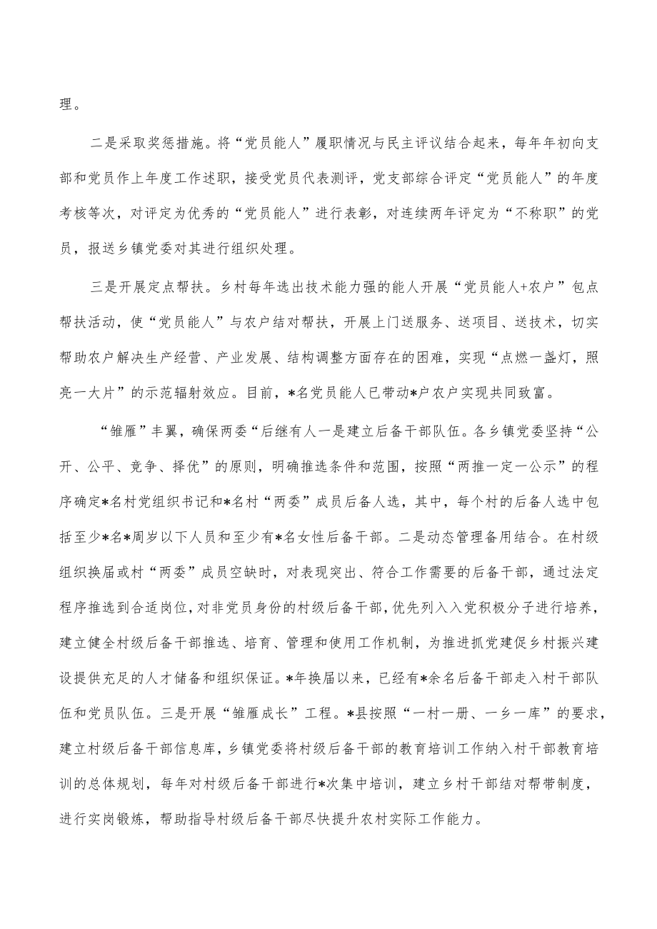 人才助力乡村振兴典型做法经验.docx_第2页