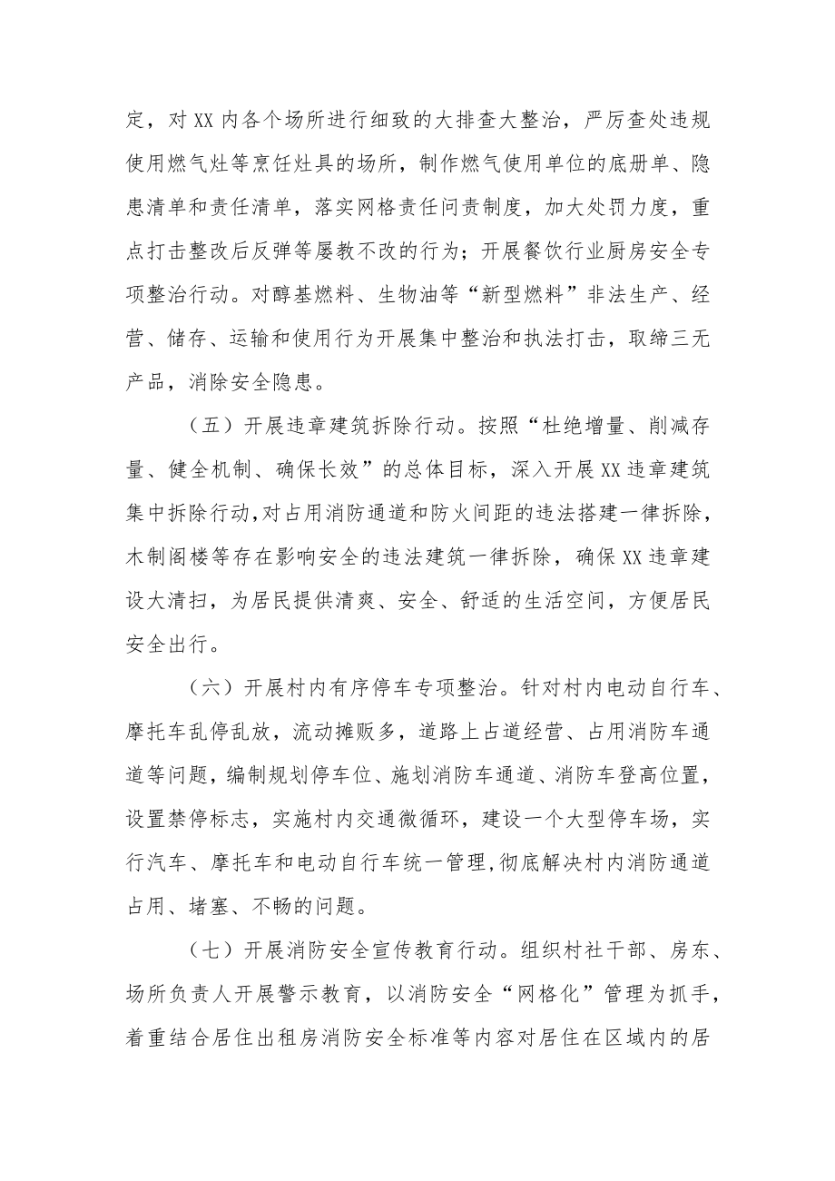 XX街道XX片区安全隐患集中区域整治方案.docx_第3页