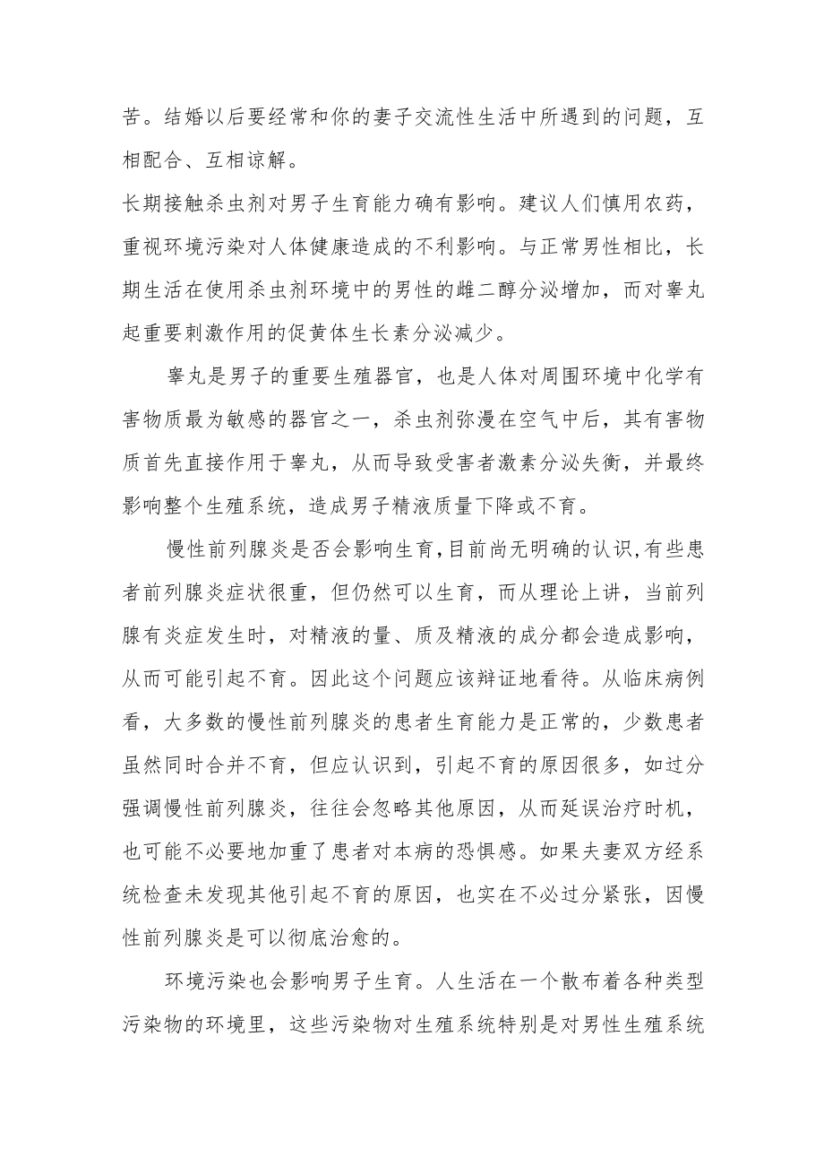 男性不育症预防.docx_第2页