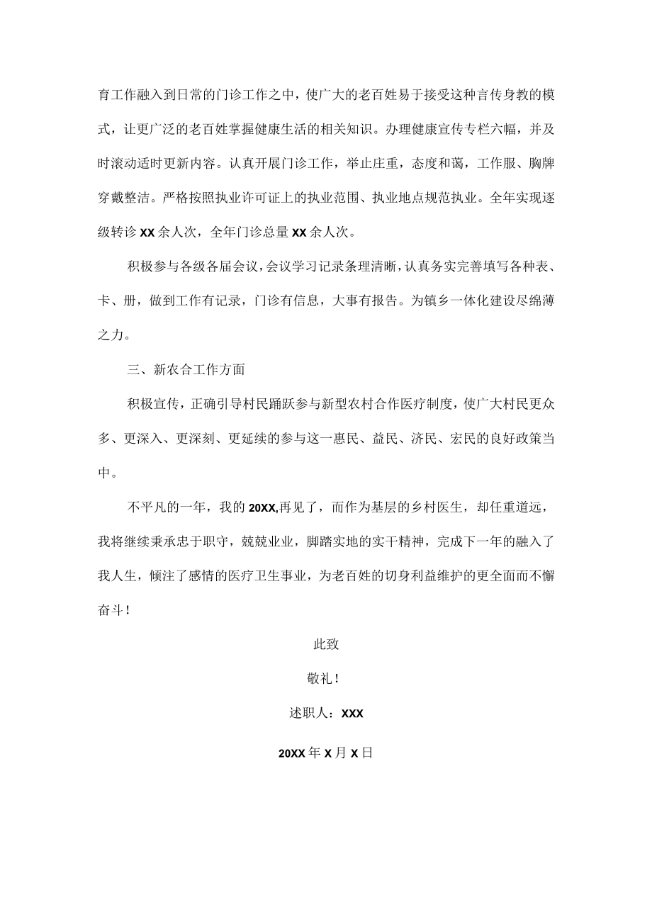 临床医师个人述职报告范文九篇.docx_第2页