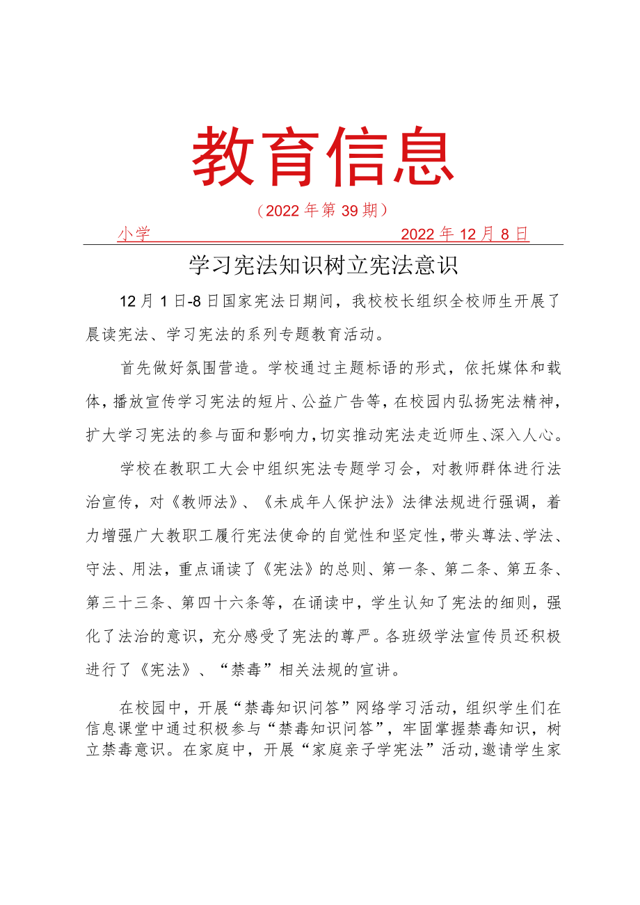 校园学习宪法活动简报.docx_第1页