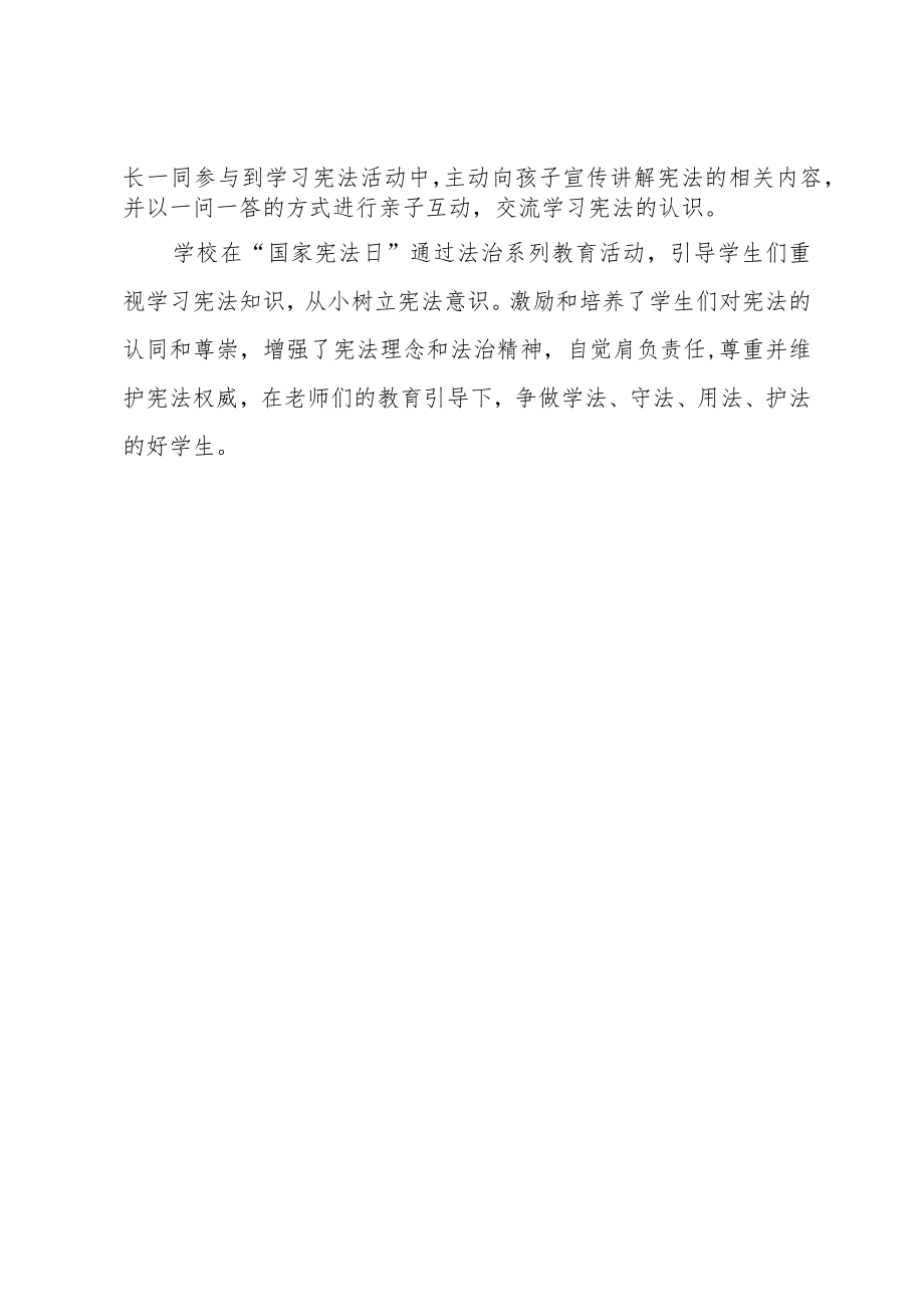 校园学习宪法活动简报.docx_第2页