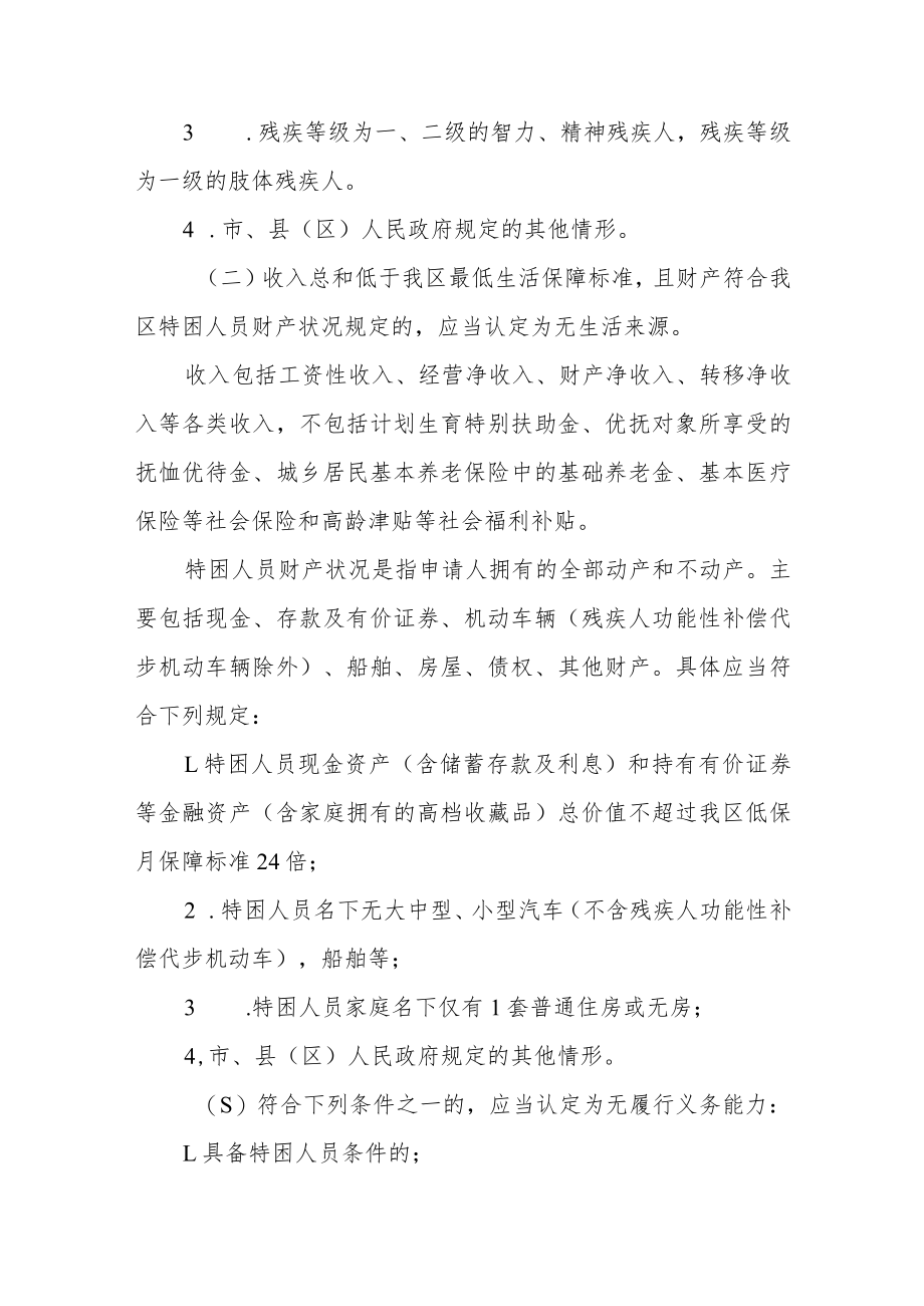 特困人员救助供养工作实施意见.docx_第2页