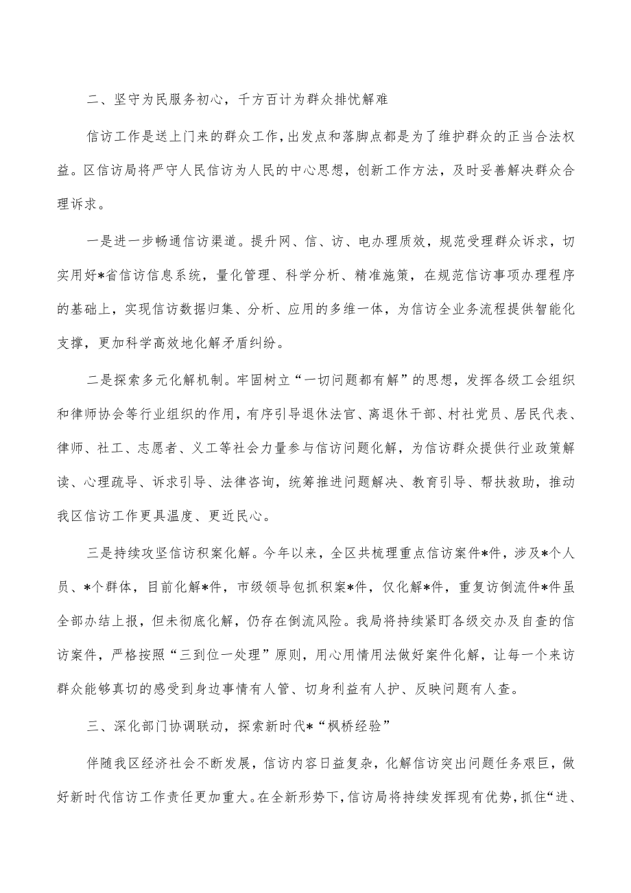 提升信访工作质效体会发言.docx_第2页