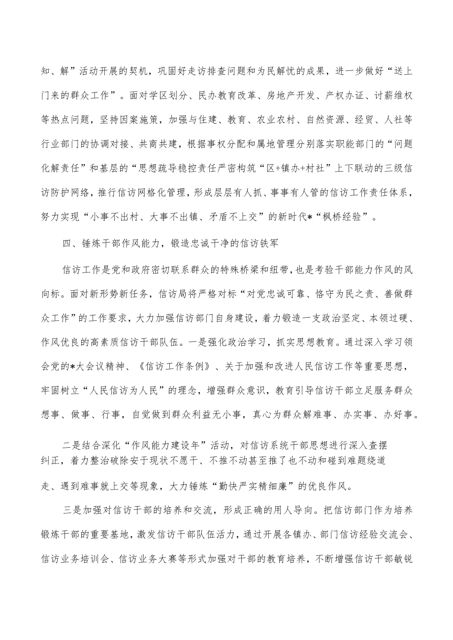 提升信访工作质效体会发言.docx_第3页