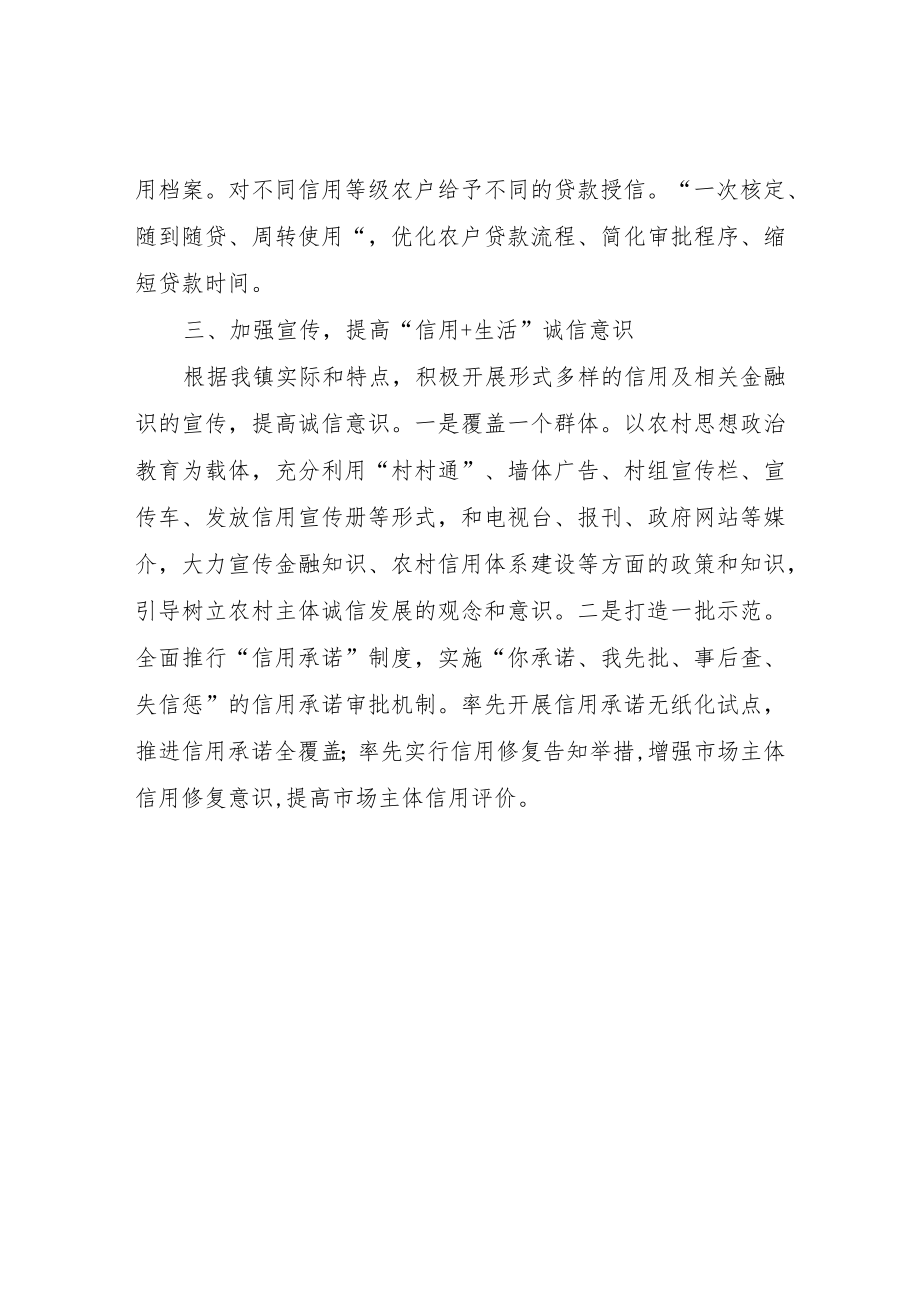 XX镇金融示范乡镇实施方案.docx_第2页