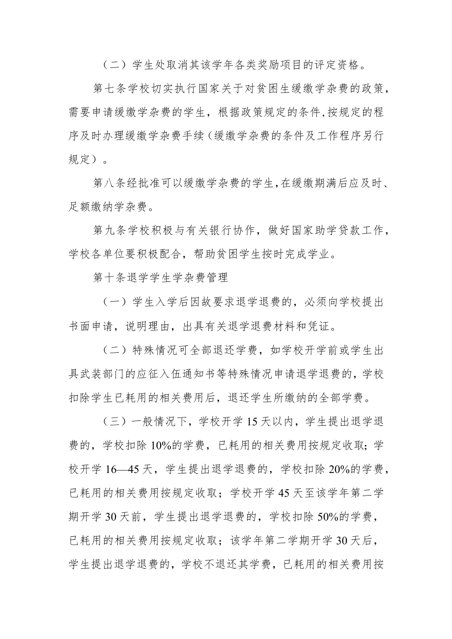 大学学杂费收缴管理办法.docx_第2页